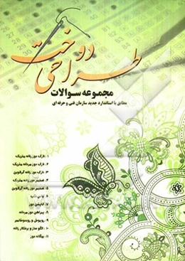 مجموعه سوالات طراحی دوخت