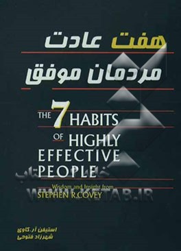 7 عادت مردمان موفق
