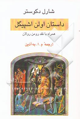 داستان اولن اشپیگل