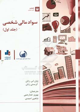 سواد مالی شخصی