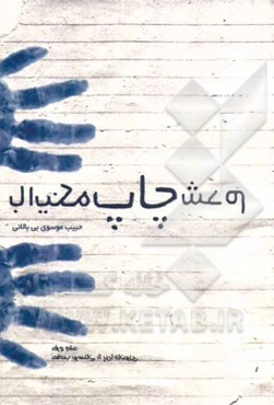 با این که چاپ شدم