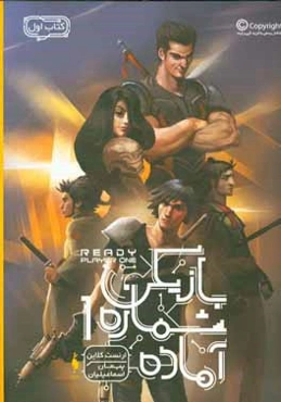 بازیکن شماره 1 آماده