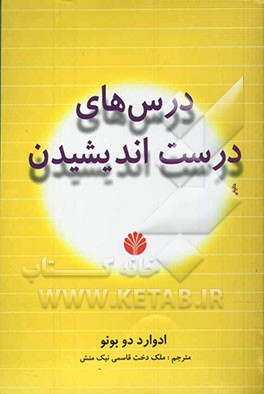 درس‌های درست اندیشیدن