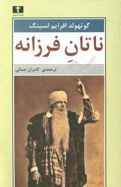 ناتان فرزانه