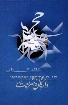 واژگان شریعت