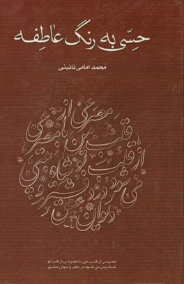 حسی به رنگ عاطفه
