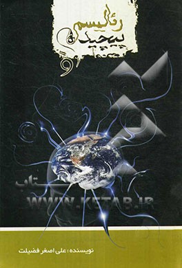 رئالیسم پیچیده