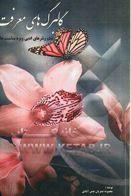 گلبرگ‌های معرفت