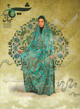 ژورنال شیما 3