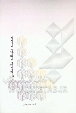 هندسه منیفلد مقدماتی