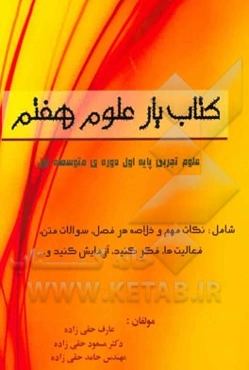 کتاب کار علوم هفتم