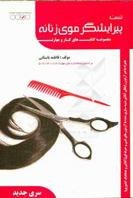 تست پیرایشگر موی زنانه