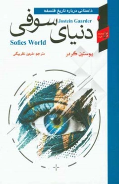 دنیای سوفی