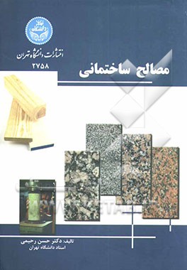 مصالح ساختمانی