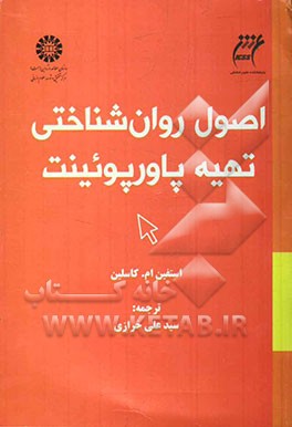 اصول روان‌شناختی تهیه پاورپوئینت