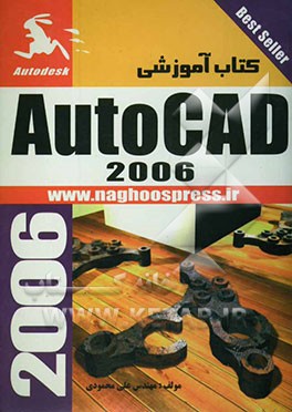 آموزش AutoCAD 2006