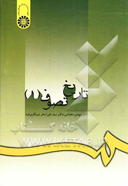 تاریخ تصوف (1