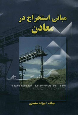 مبانی استخراج در معادن