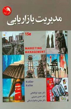 مدیریت بازاریابی 2016