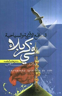 المواقع الاثریه و السیاحه فی کربلاء