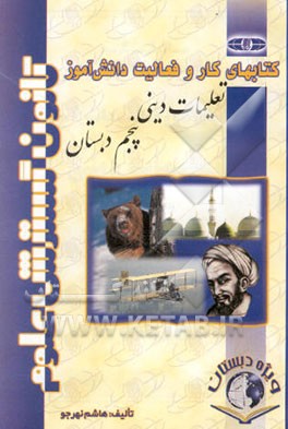 تعلیمات دینی پنجم ابتدایی