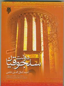 دولت سلجوقیان