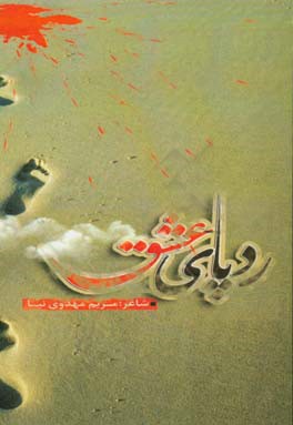 ردپای عشق ...