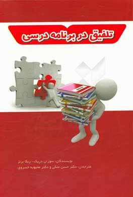 تلفیق در برنامه درسی