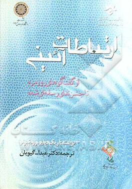 ارتباطات آیینی: از گفتگوهای روزمره تا جشن‌های رسانه‌ای شده