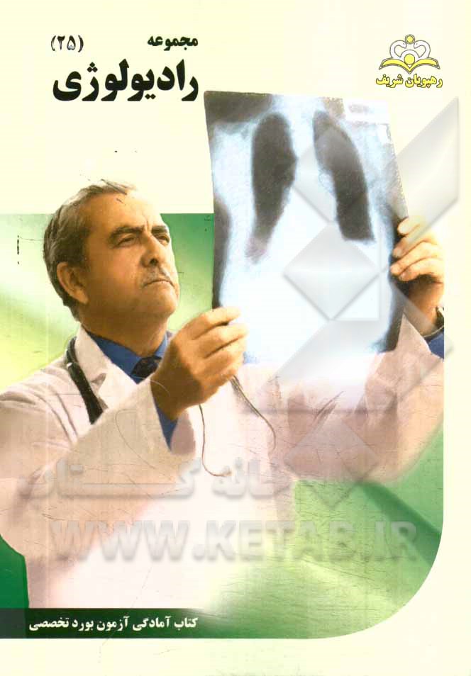 مجموعه رادیولوژی مرجع 94