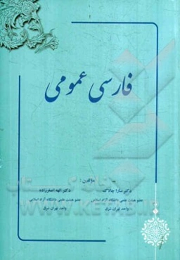 فارسی عمومی