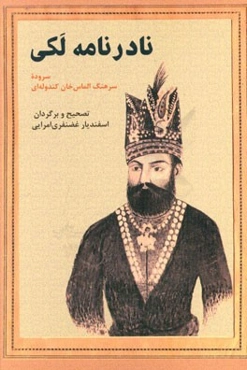 نادرنامه لکی