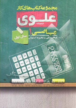ریاضی 1: سال اول