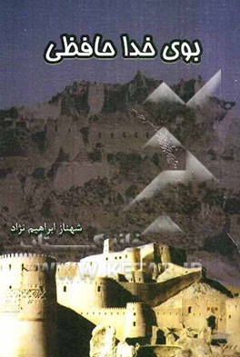 بوی خداحافظی