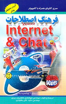 فرهنگ اصطلاحات Internet & Chat