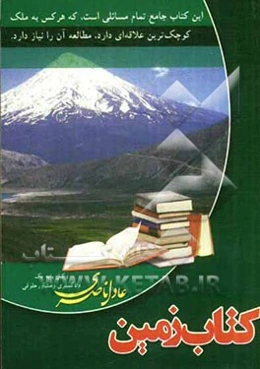 کتاب زمین