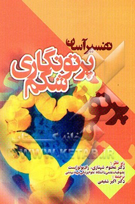 تفسیر آسان پرتونگاری ساده شکم