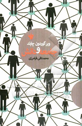 جامعه و دانش