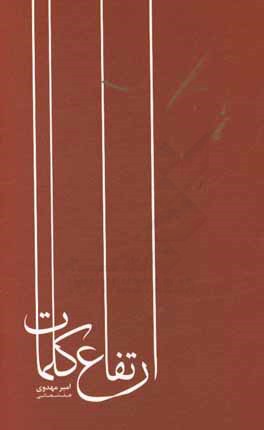 ارتفاع کلمات