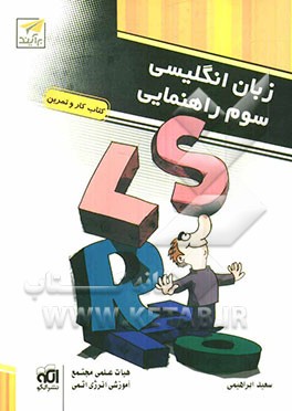 کتاب کار و تمرین زبان انگلیسی سوم راهنمایی