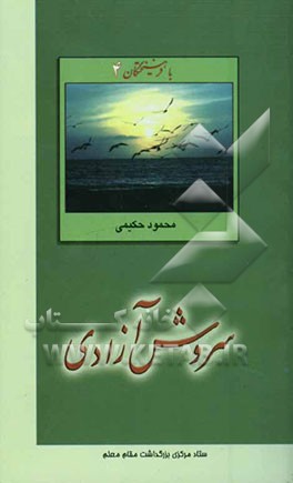 با گل‌های وطنم ایران