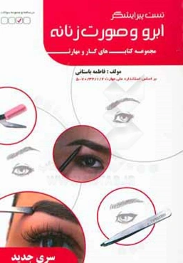 تست پیرایشگر ابرو و صورت زنانه