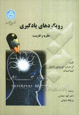 رویکردهای یادگیری: نظریه و کاربست