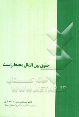 حقوق بین‌الملل محیط زیست