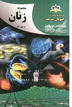 مجموعه زنان مرجع 92