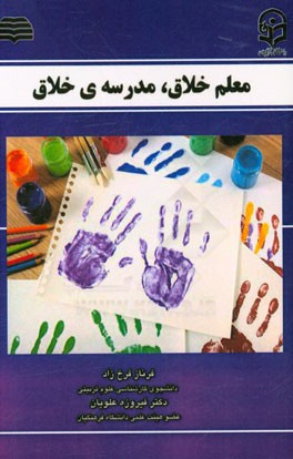 معلم خلاق، مدرسه‌ی خلاق