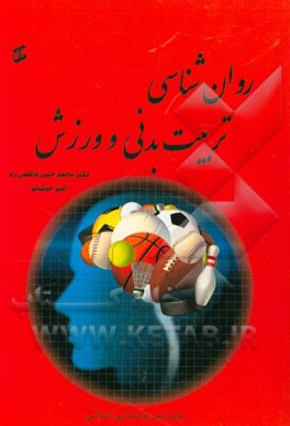 روان‌شناسی تربیت بدنی و ورزش