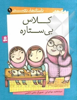 کلاس بی‌ستاره