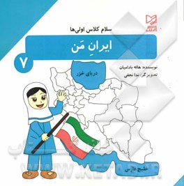 ایران من