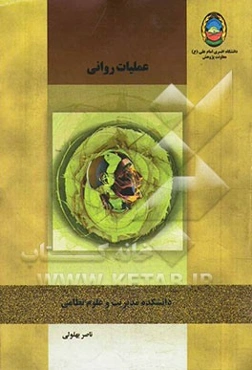 عملیات روانی